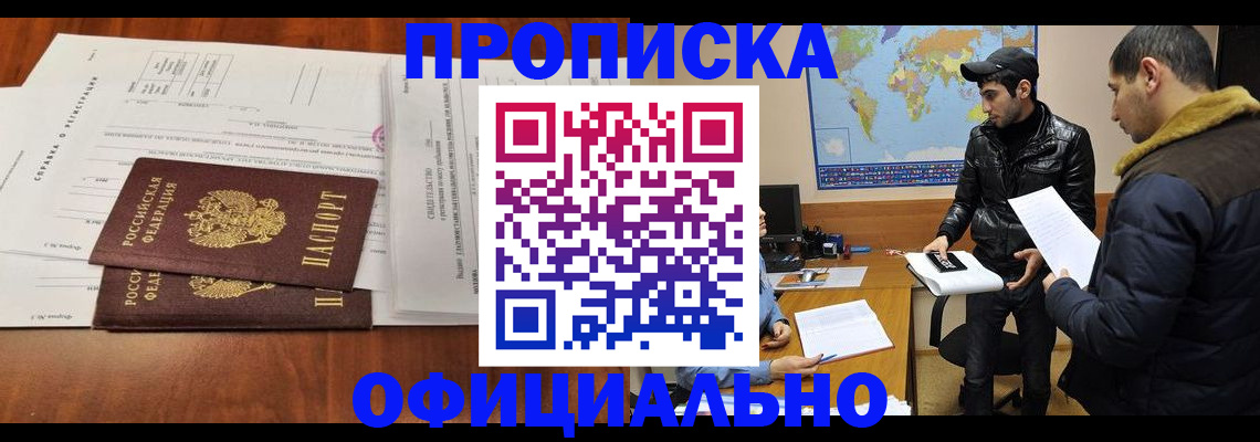 прописка для кредита в Белоозёрском