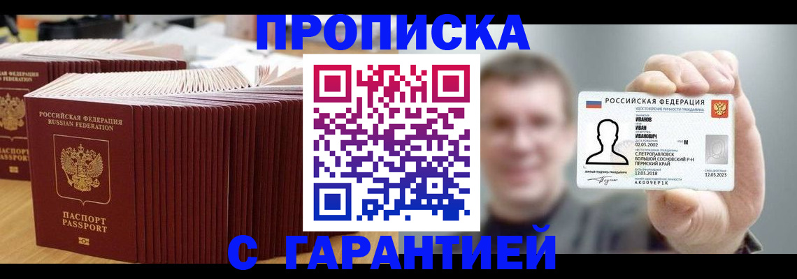 временная прописка в Белоозёрском