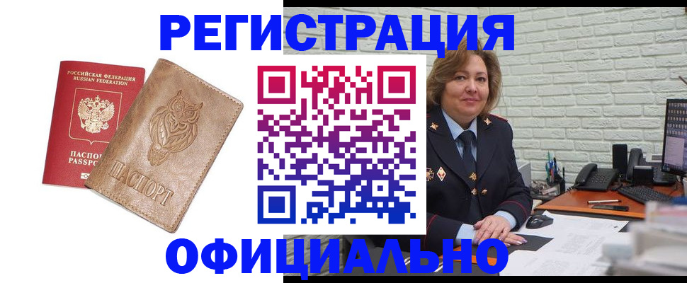 прописка иностранных граждан в Белоозёрском